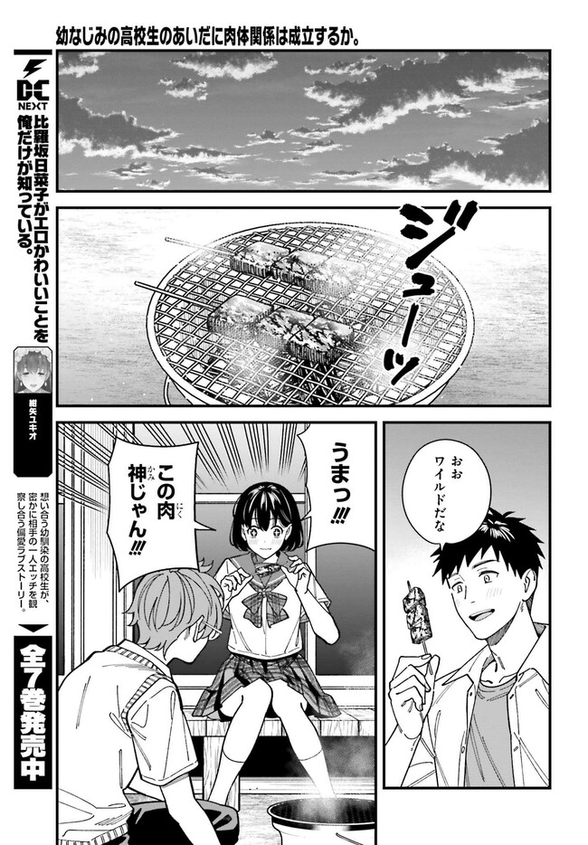 Osananajimi no Koukousei no Aida ni Nikutai Kankei wa Seiritsu suru ka. - Chapter 3.2 - Page 15